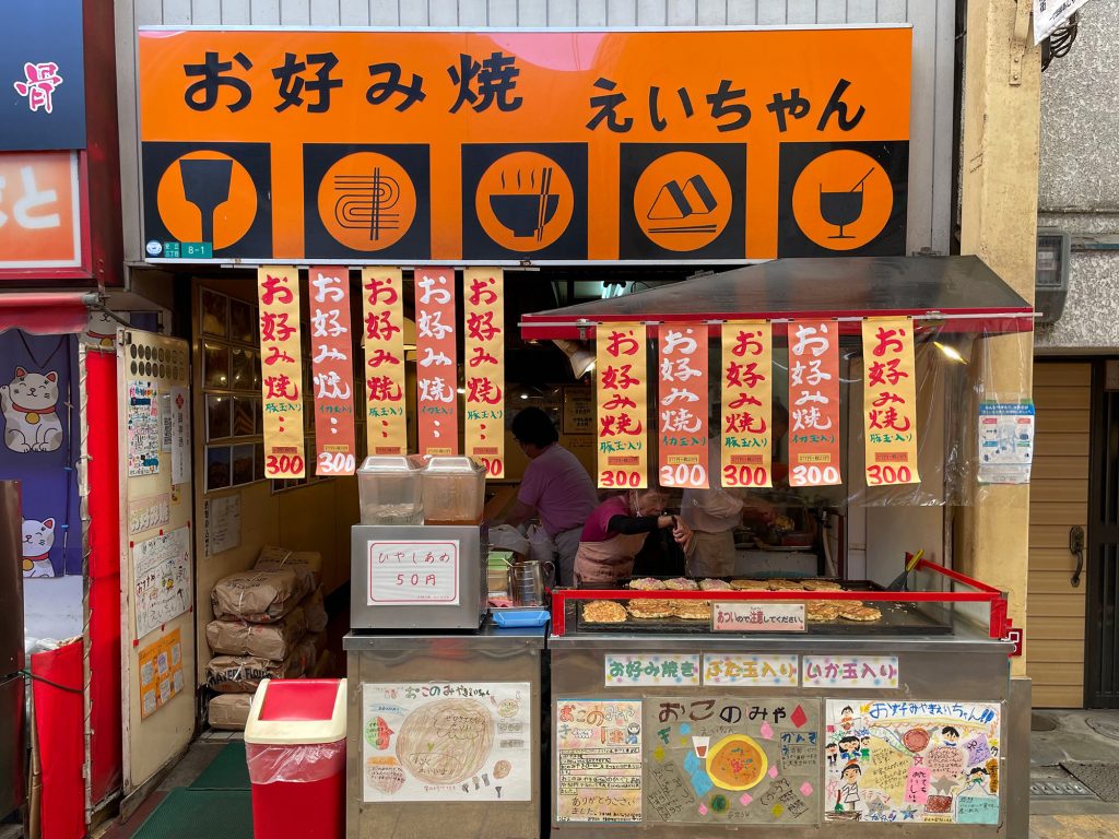 お好み焼き えいちゃん | 安立商店街【安立本通商店街・安立中央